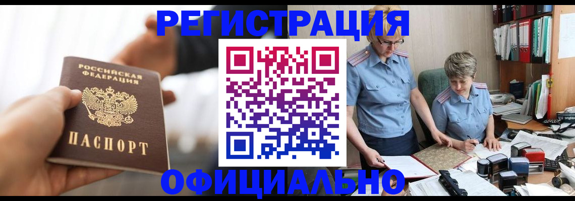 прописка иностранных граждан в Серпухове